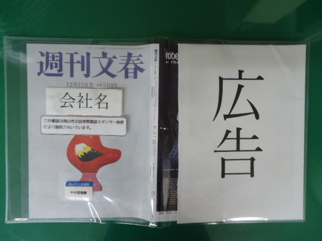 中央図書館・雑誌展示場所：雑誌のカバー写真